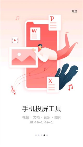 多屏互动安卓版1