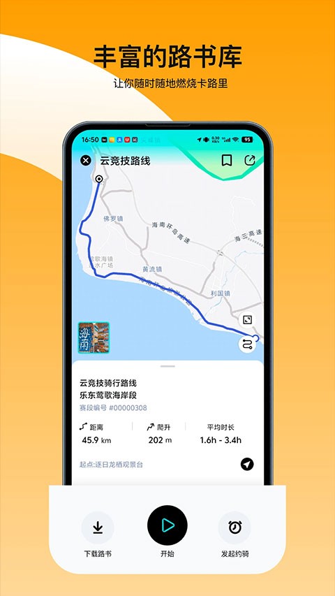 众骑竞技安卓版截图1