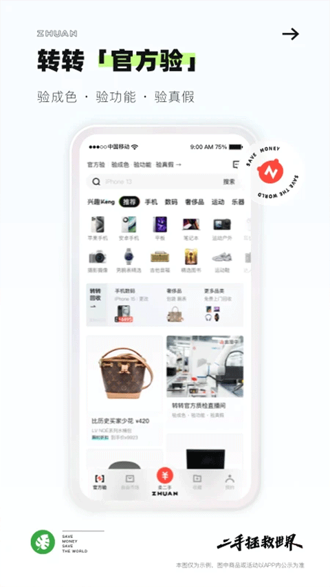 转转二手手机上门回收安卓版截图1