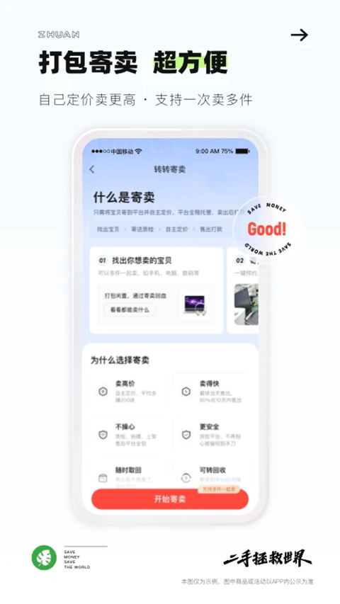 转转二手手机上门回收安卓版截图2