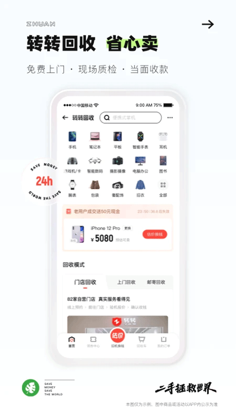 转转二手手机上门回收安卓版截图3