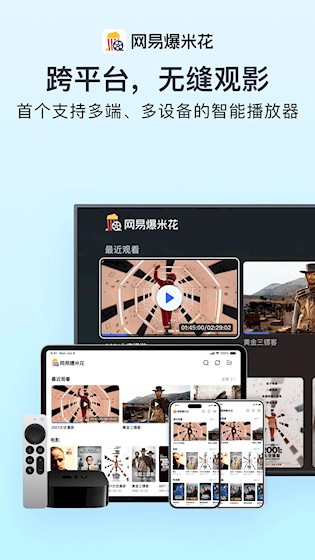 网易爆米花安卓版截图4