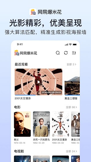 网易爆米花安卓版截图3