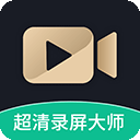 超清录屏大师安卓版