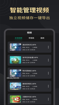 超清录屏大师安卓版截图1