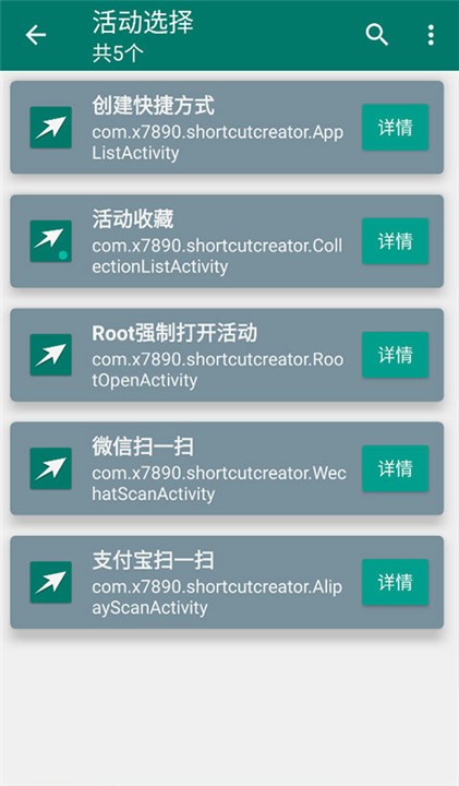 创建快捷方式免费版4