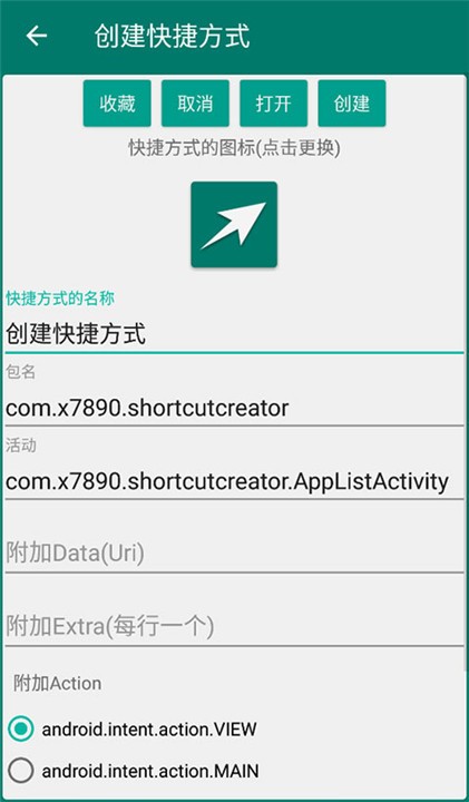 创建快捷方式免费版2