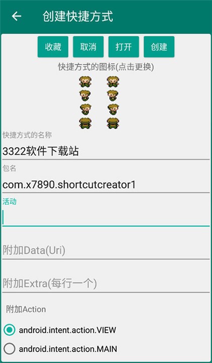 创建快捷方式免费版3