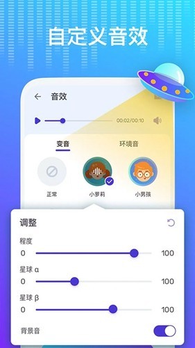 voicechanger安卓版4