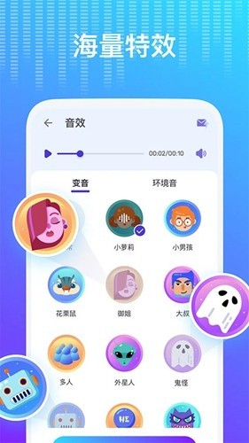 voicechanger安卓版3