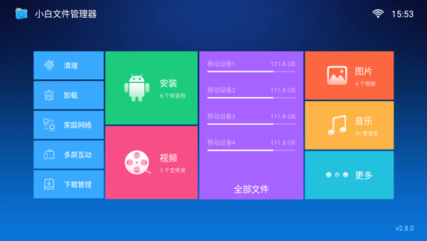 小白文件管理器安卓版截图2