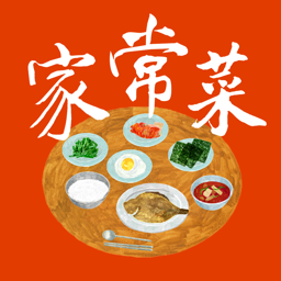 家常菜最新版