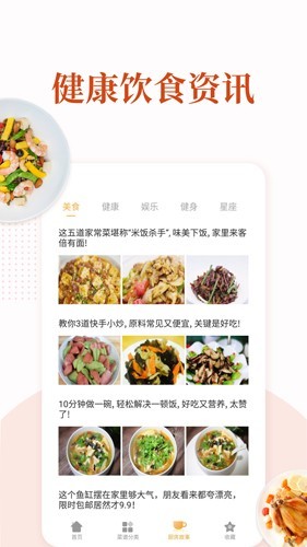 家常菜最新版截图2