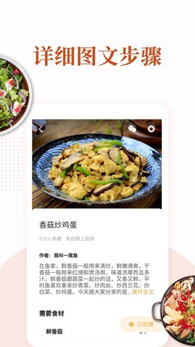 家常菜最新版截图1