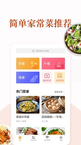 家常菜最新版截图0