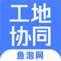 鱼泡工地记工正版