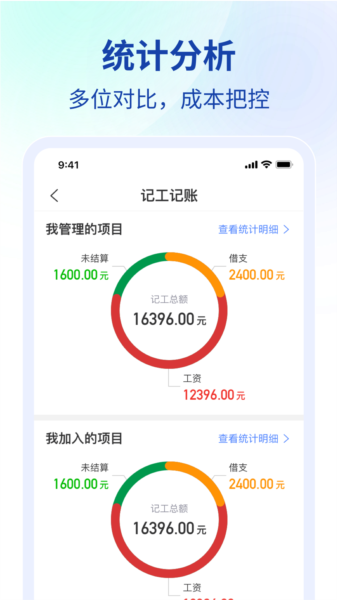 鱼泡工地记工正版1