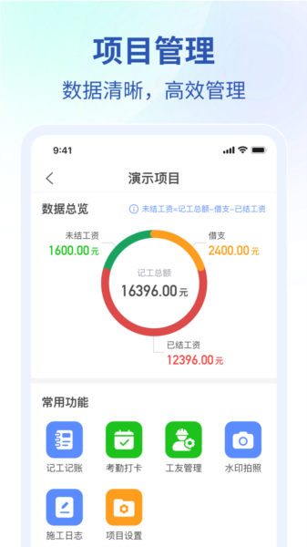 鱼泡工地记工正版2