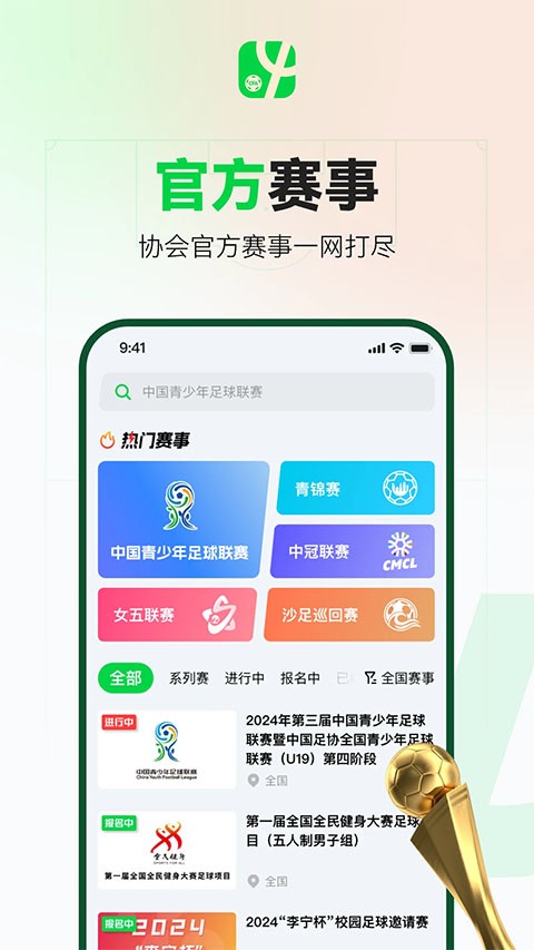 足球中国安卓版截图1