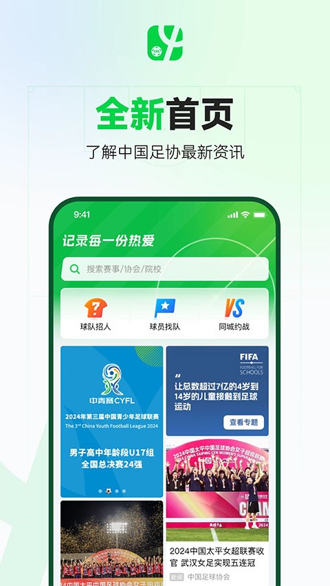 足球中国安卓版截图2