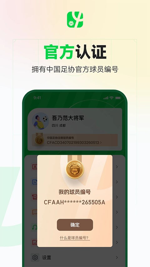 足球中国安卓版截图0