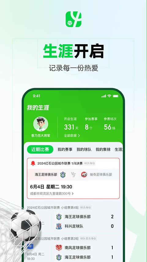 足球中国安卓版截图3