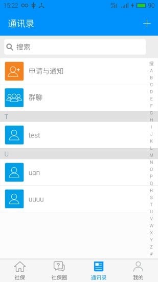 北京社保安卓版截图0