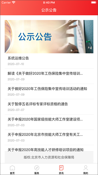 北京社保安卓版截图1