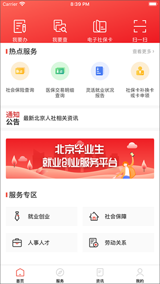 北京社保安卓版截图3