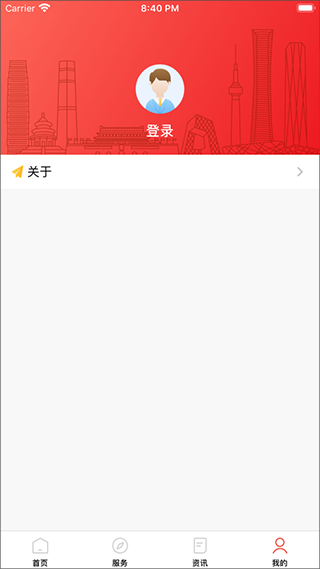 北京社保安卓版截图2