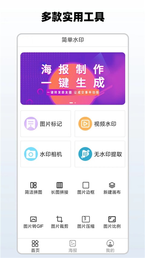 简单水印正版截图3