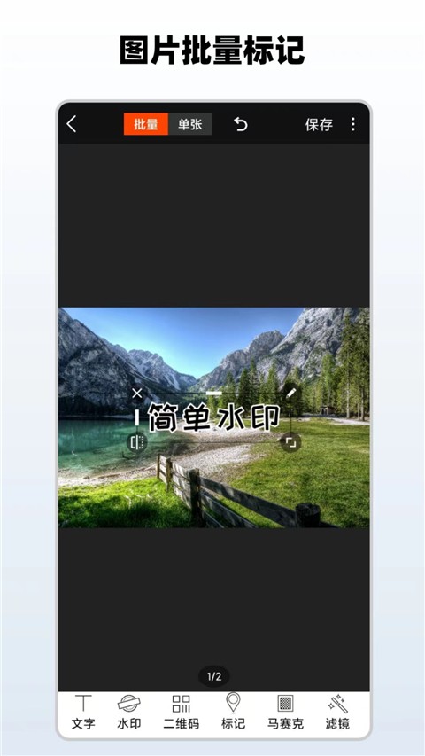 简单水印正版截图0