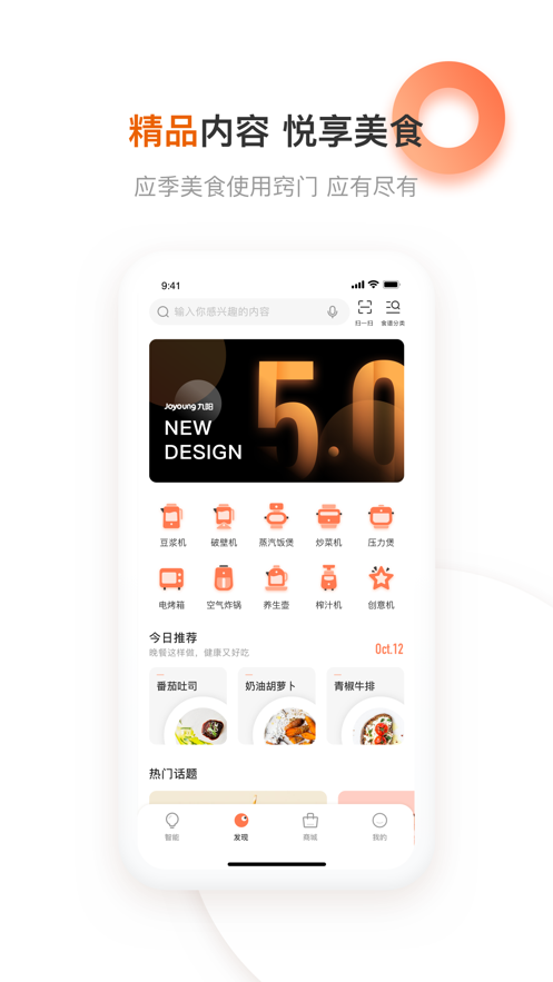 九阳爱下厨截图0