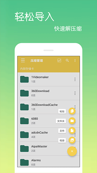 乐怀文件解压缩安卓版截图2