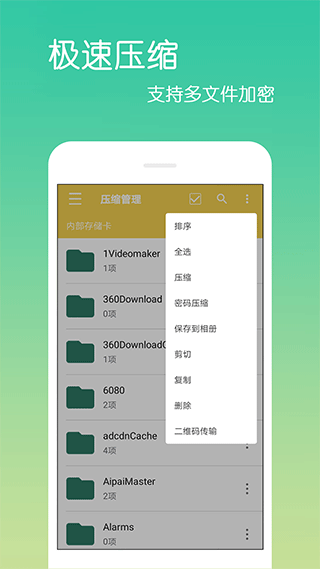 乐怀文件解压缩安卓版截图0