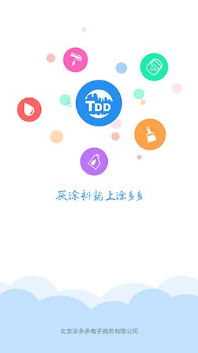 涂多多最新版截图0