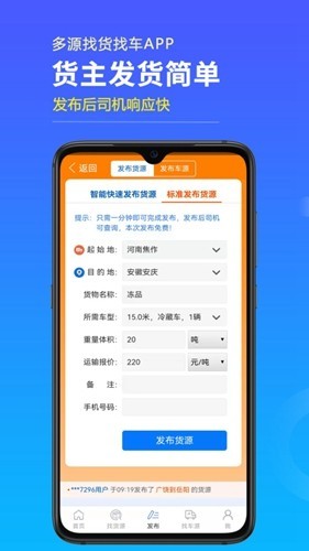 多源找货找车手机版2