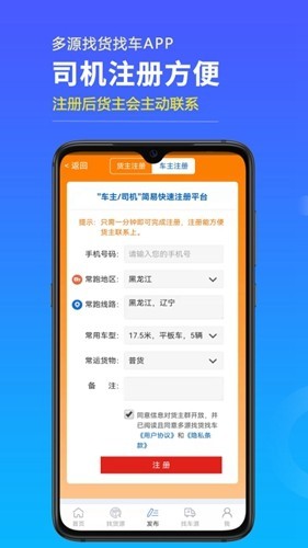 多源找货找车手机版5