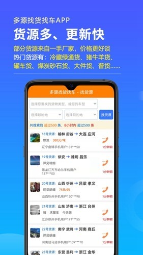 多源找货找车手机版3