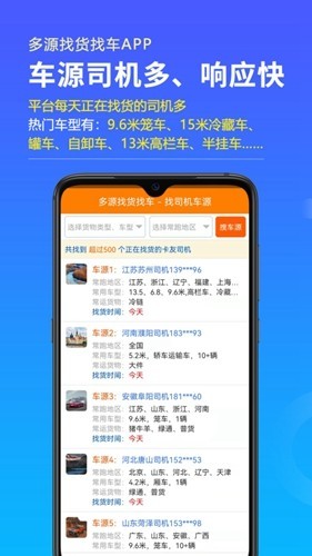 多源找货找车手机版4