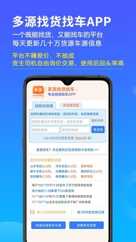 多源找货找车手机版1