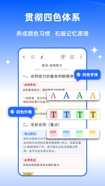 四色笔记安卓版1