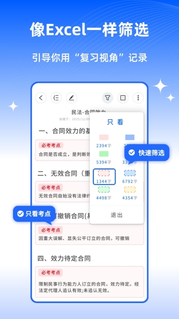 四色笔记安卓版3