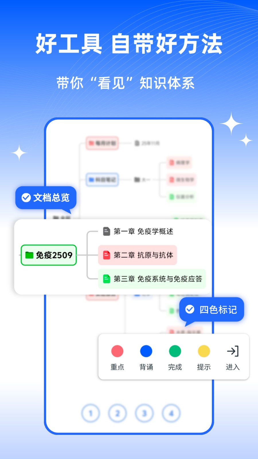 四色笔记安卓版5