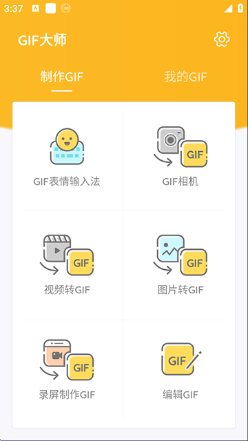 GIF大师绿色版截图3