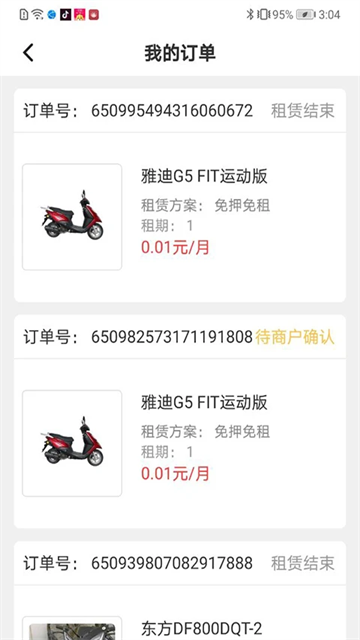骑享租正版截图1