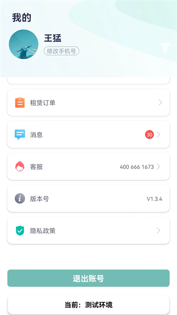 骑享租正版截图0