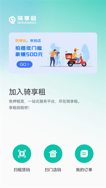 骑享租正版截图3
