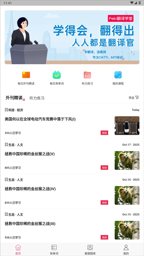 佩琪翻译免费版截图3