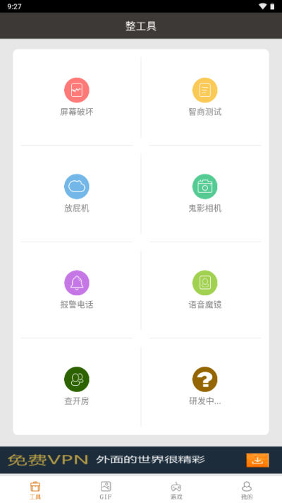 整人专家最新版截图2